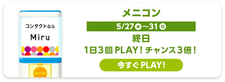 メニコン