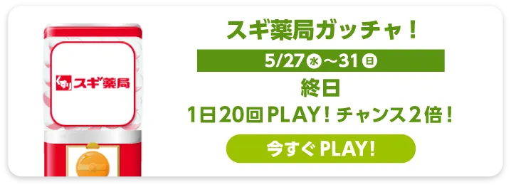 スギ薬局