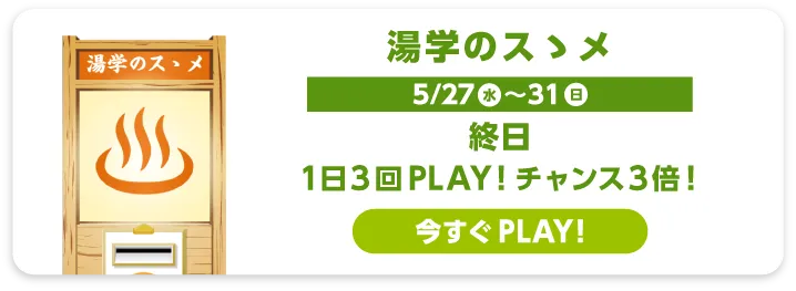 湯学のスゝメ