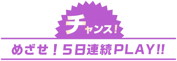 今だけ