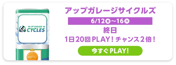 アップガレージサイクルズ