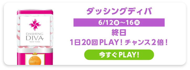ダッシングディバ