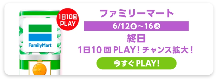 ファミリーマート