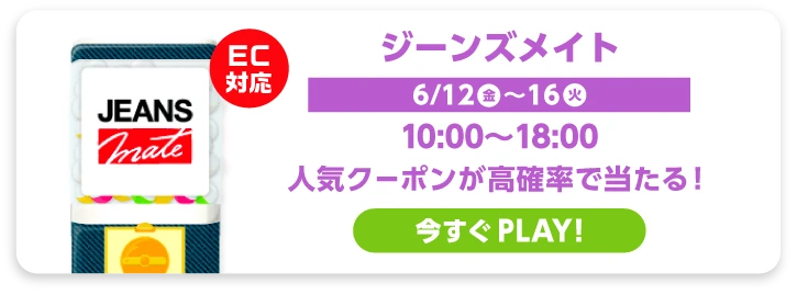 ジーンズメイト