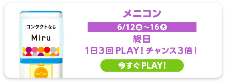 メニコン