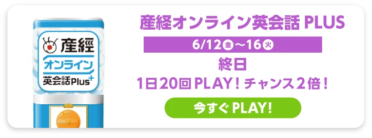産経オンライン英会話