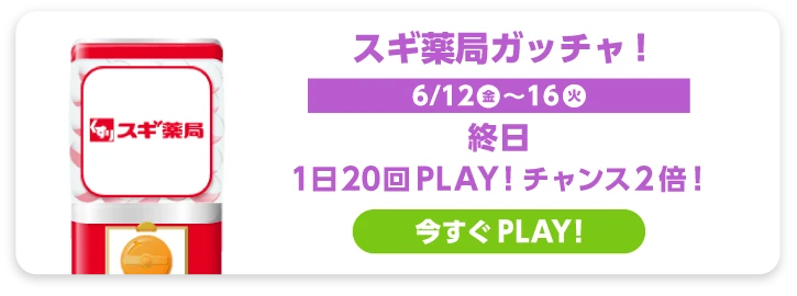 スギ薬局