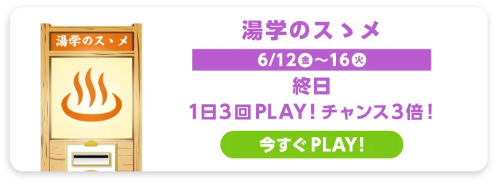 湯学のスゝメ