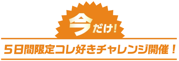 これ好き