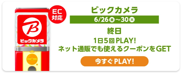 ビックカメラ