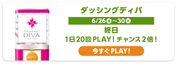 ダッシングディバ