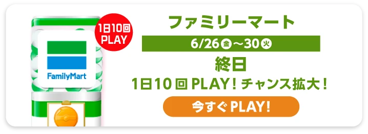 ファミリーマート