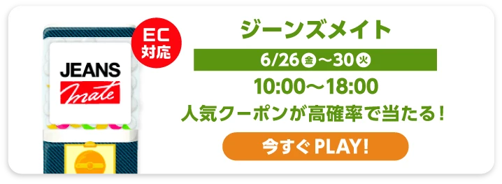 ジーンズメイト