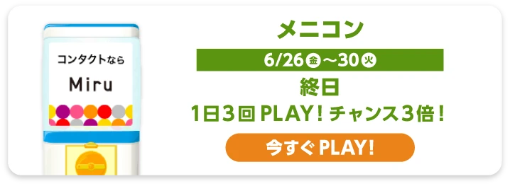 メニコン