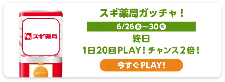 スギ薬局