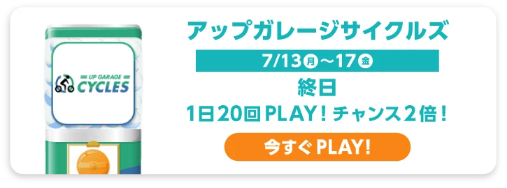 アップガレージサイクルズ