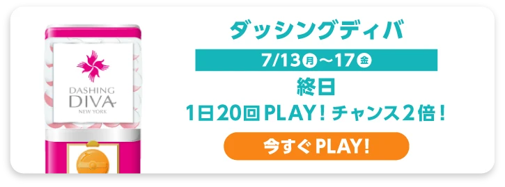 ダッシングディバ