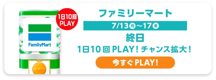 ファミリーマート