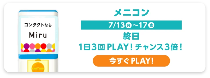 メニコン