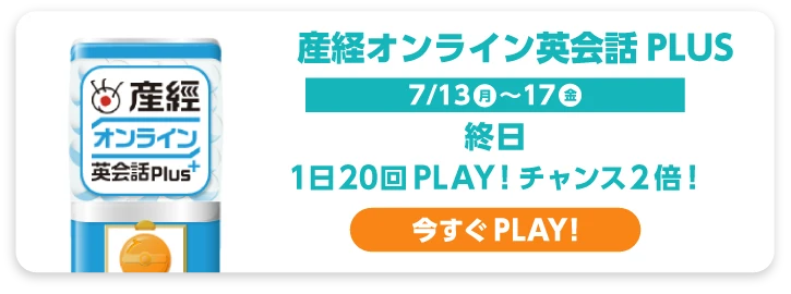 産経オンライン英会話