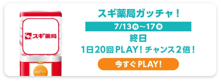 スギ薬局