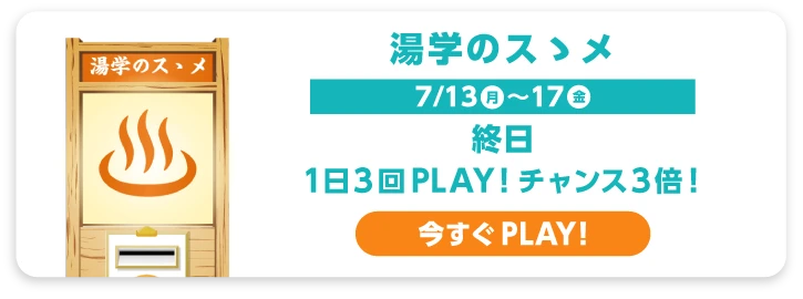 湯学のスゝメ