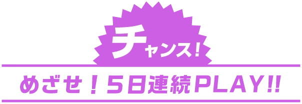 今だけ