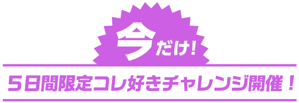 これ好き