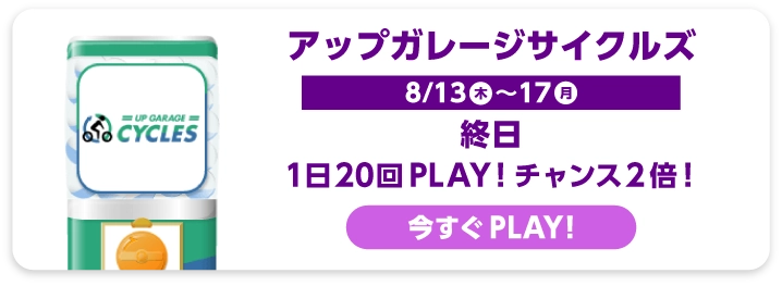 アップガレージサイクルズ
