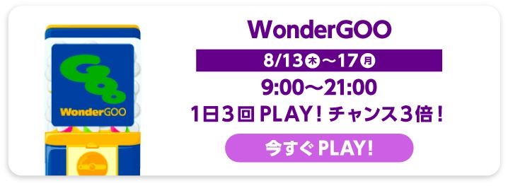 WonderGoo