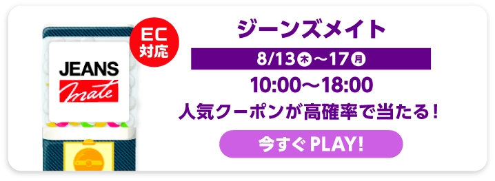 ジーンズメイト