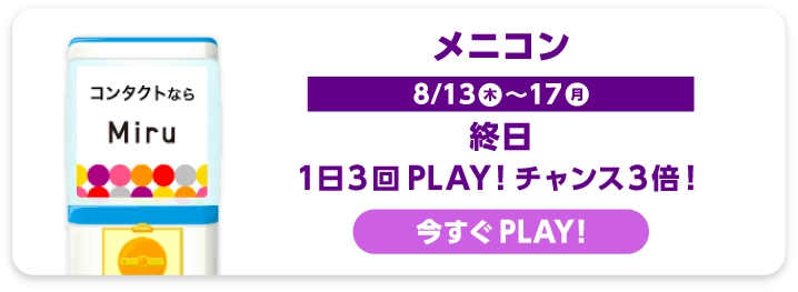 メニコン