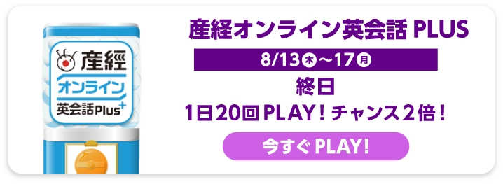 産経オンライン英会話
