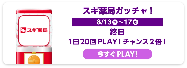 スギ薬局