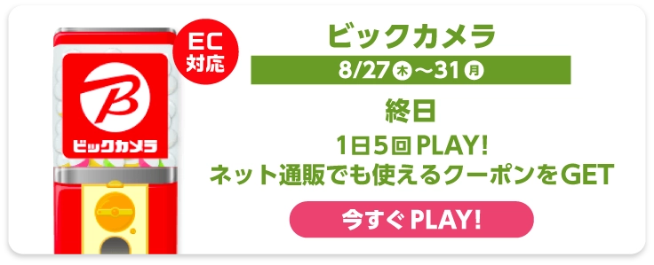 ビックカメラ