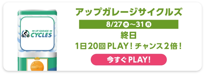 アップガレージサイクルズ