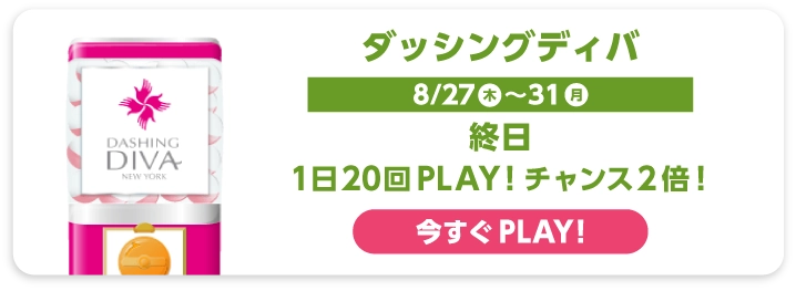 ダッシングディバ