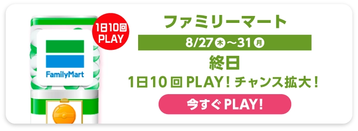 ファミリーマート