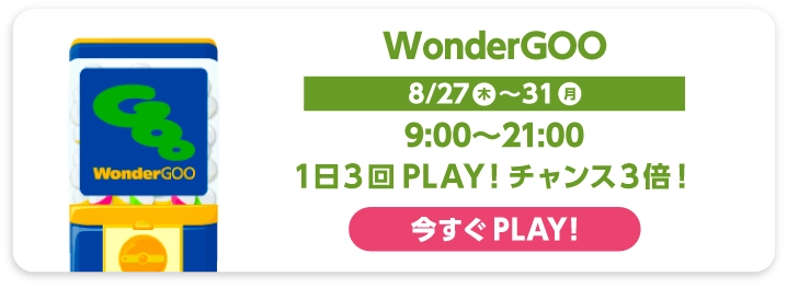 WonderGoo