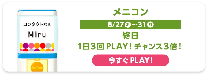 メニコン