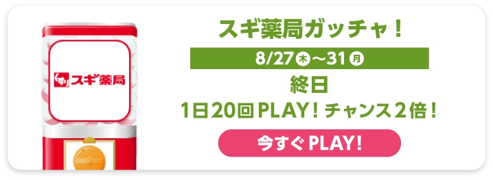 スギ薬局
