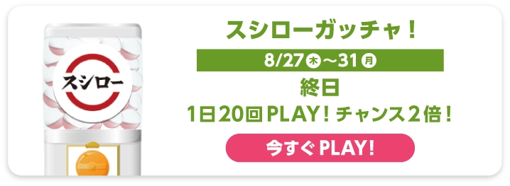 スシロー