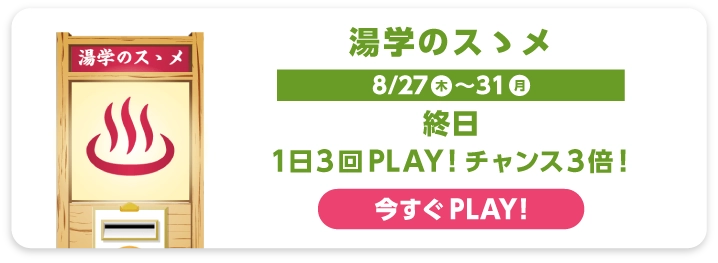 湯学のスゝメ