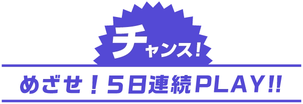 今だけ