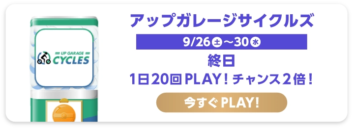 アップガレージサイクルズ