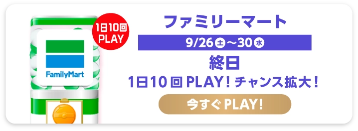 ファミリーマート