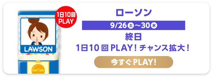 ローソン