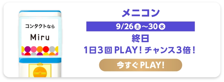 メニコン