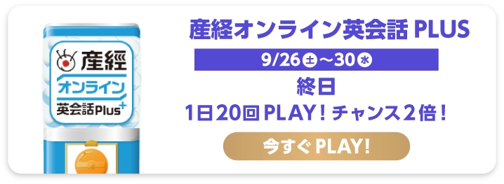 産経オンライン英会話