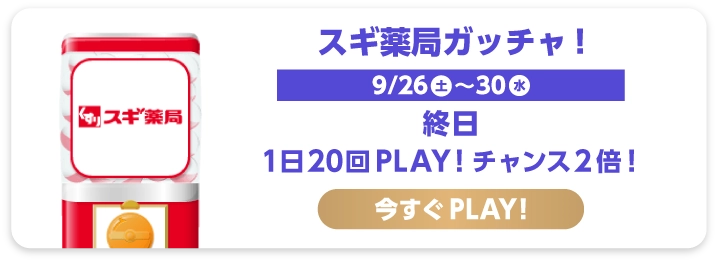 スギ薬局
